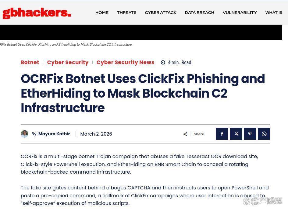 OCRFix僵尸网络利用ClickFix技术的攻击机理