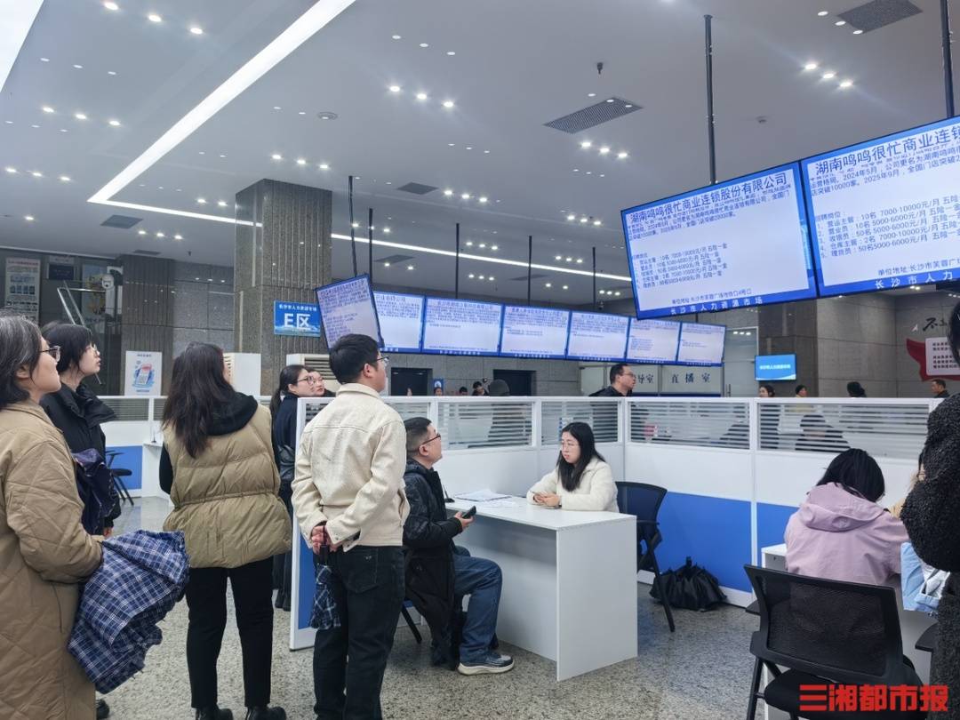 38家企业带来1309个岗位，长沙举办服务行业专场招聘会