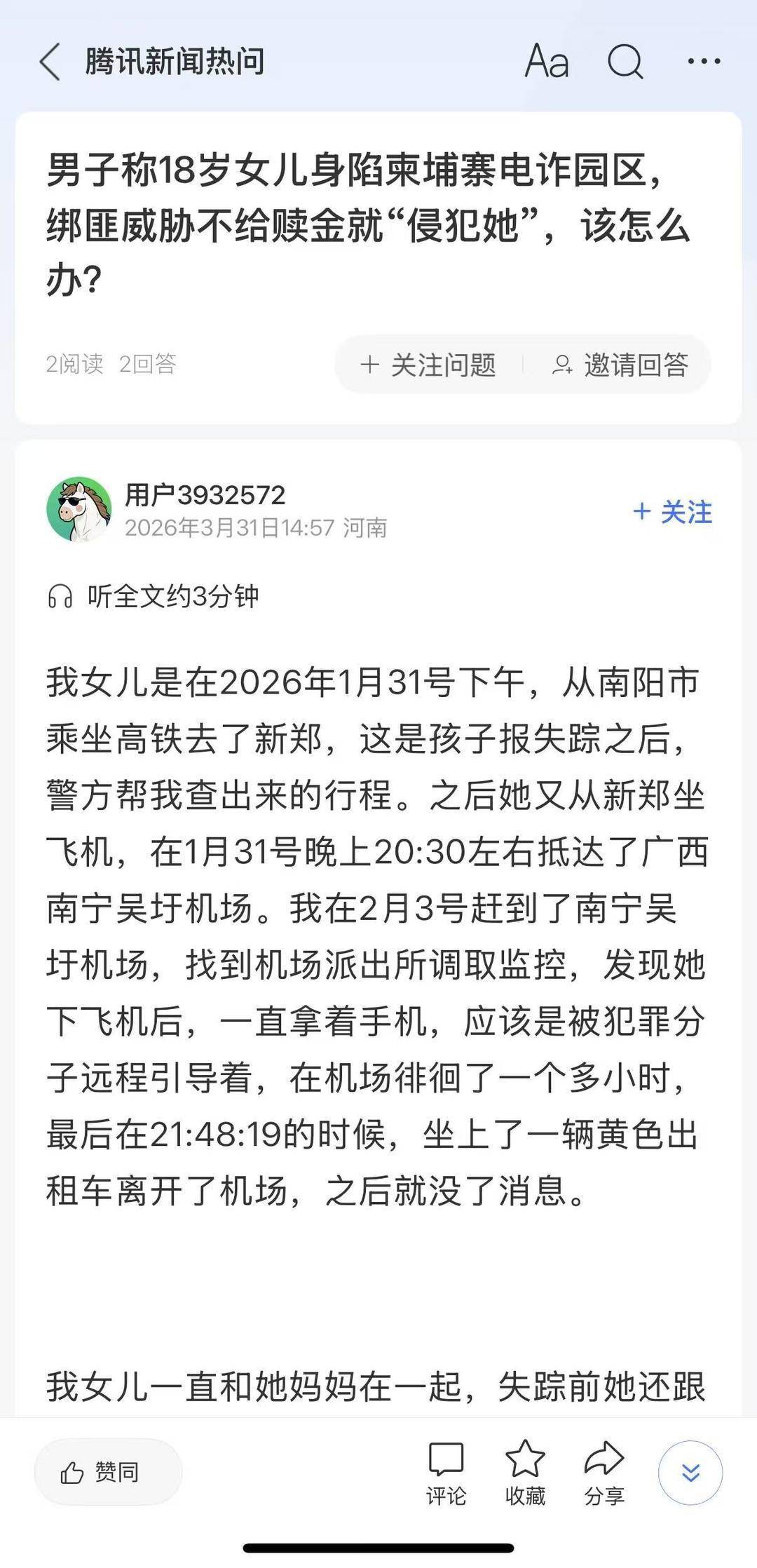 紫牛热点 | 19岁少女被困柬埔寨,家人两次付赎金未获释,控制者扬言进行“轮奸”
