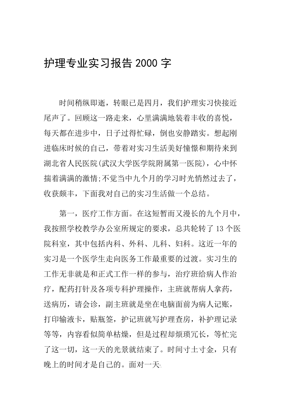 证券公司实习报告(证券公司实践报告总结体会3000字) 证券公司实习报告(证券公司实践报告总结体会3000字)