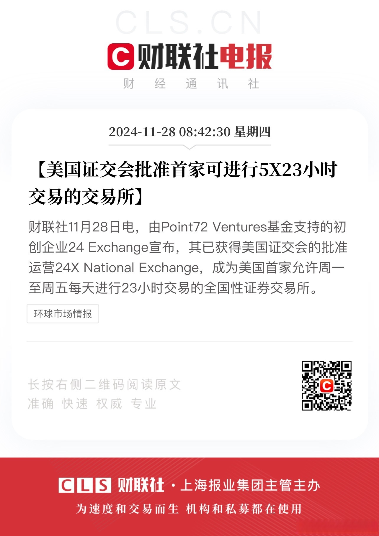 美国证券交易(美国证券交易所在哪里)