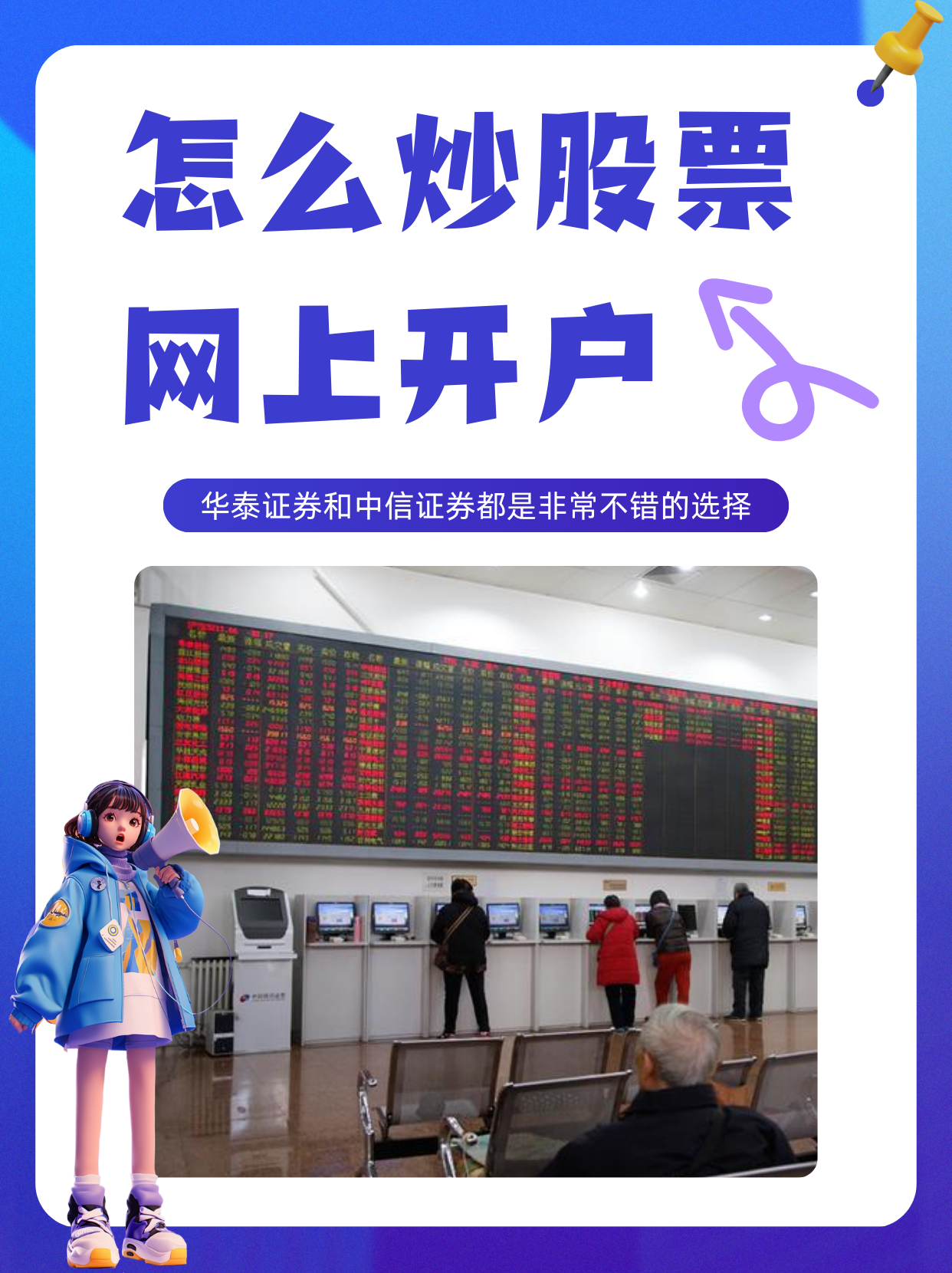 证券如何开户(广发证券如何开户)