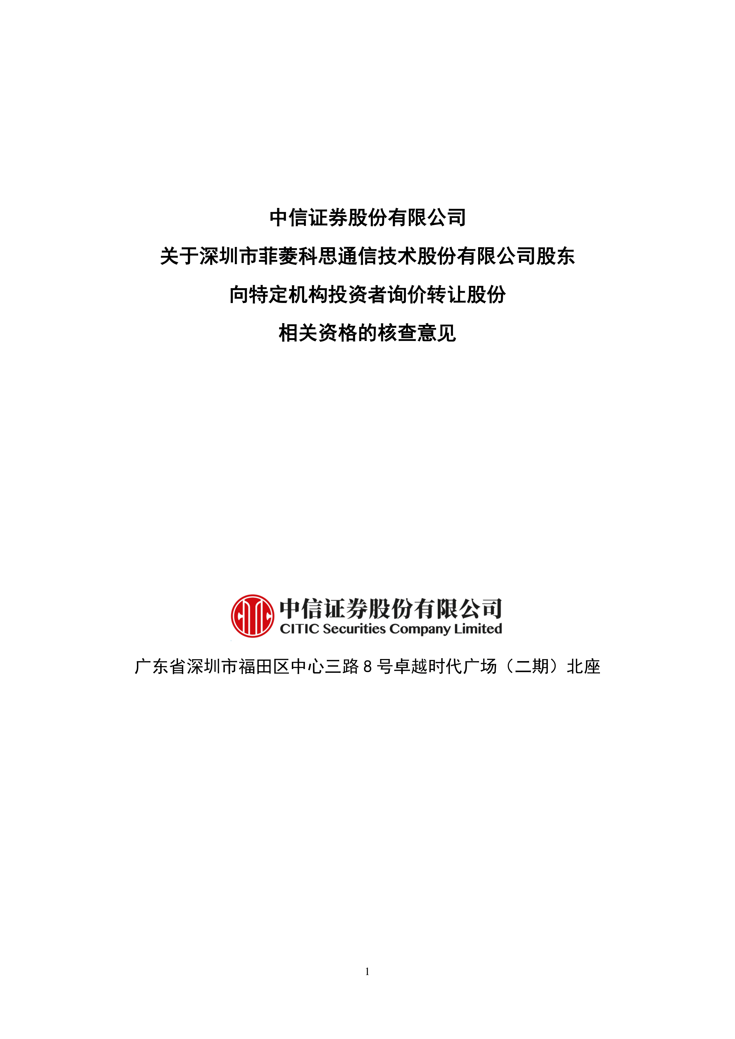 中信证券股份(中信证券股份有限公司北京总部证券营业部) 中信证券股份(中信证券股份有限公司北京总部证券营业部)