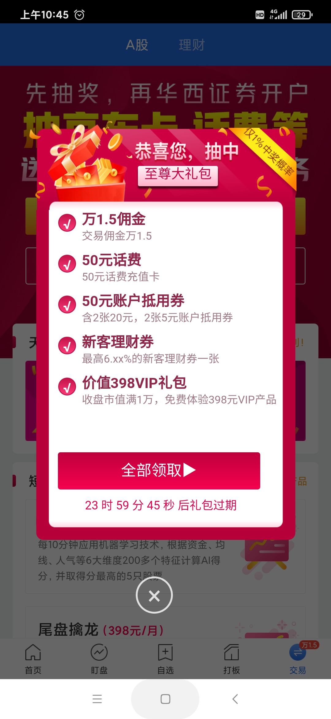 华西证券软件(华西证劵交易软件)