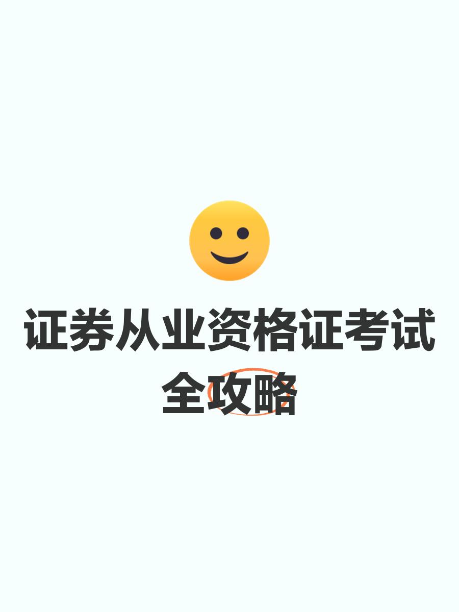 证券从业资格考试证书(证券从业资格考试证书查询)