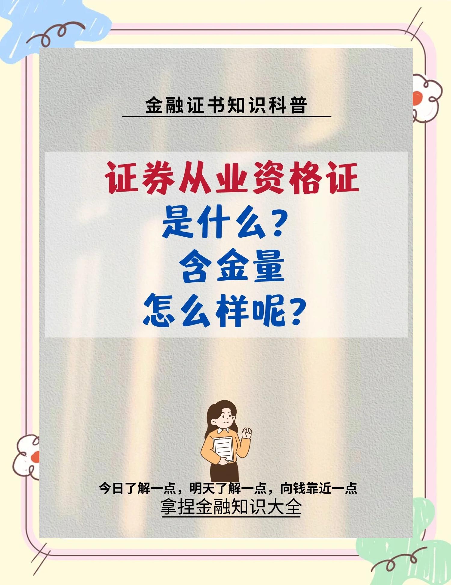 证券从业资格考试证书(证券从业资格考试证书查询)