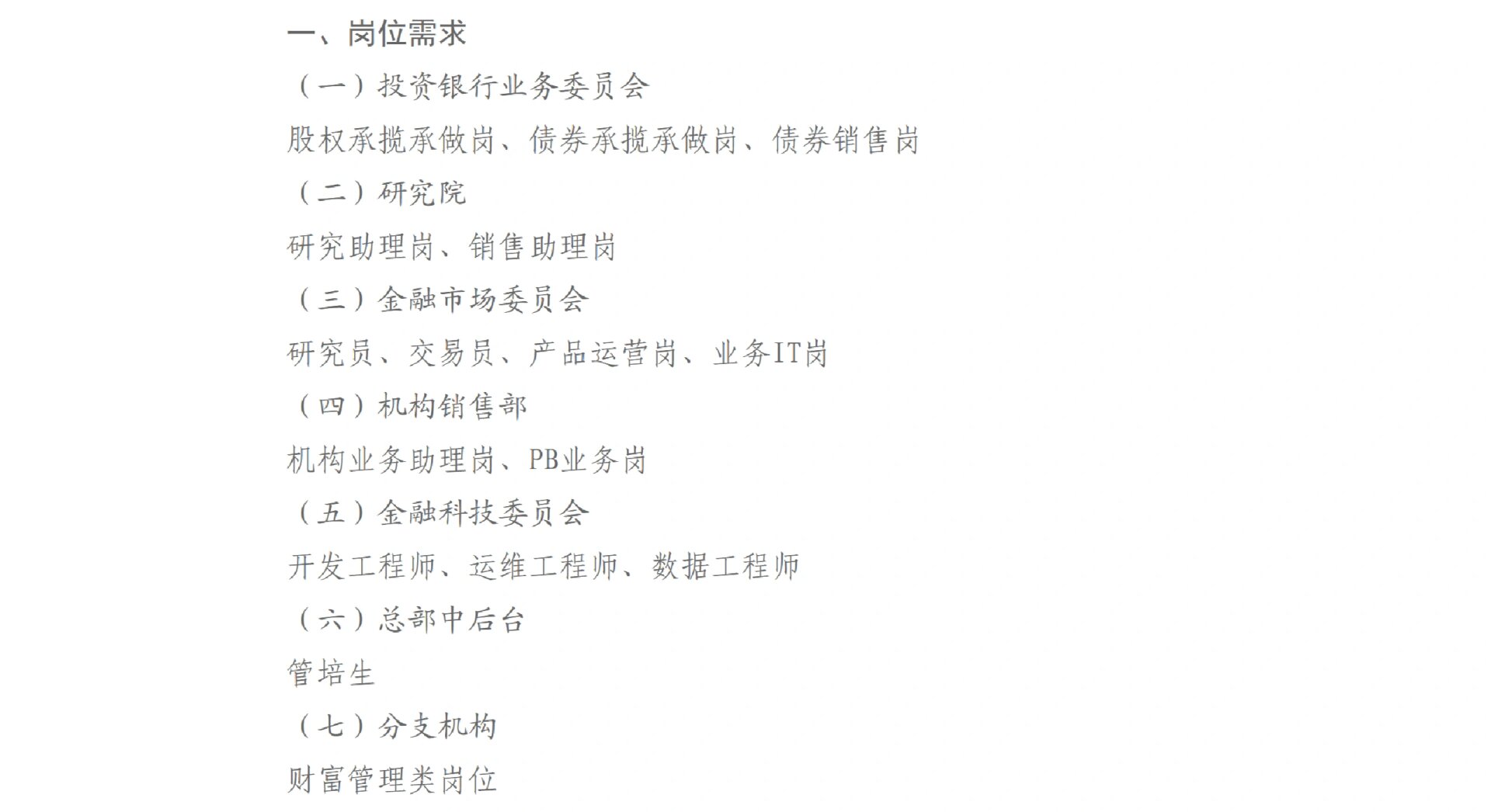 证券营业部招聘(证券营业部招聘要求) 证券营业部招聘(证券营业部招聘要求)