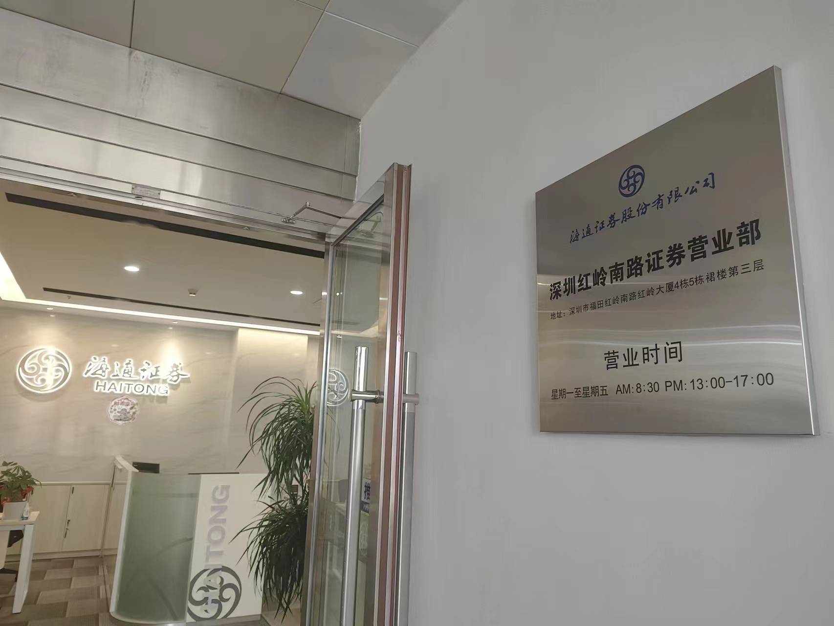 海通证券开户(海通证券开户佣金多少)