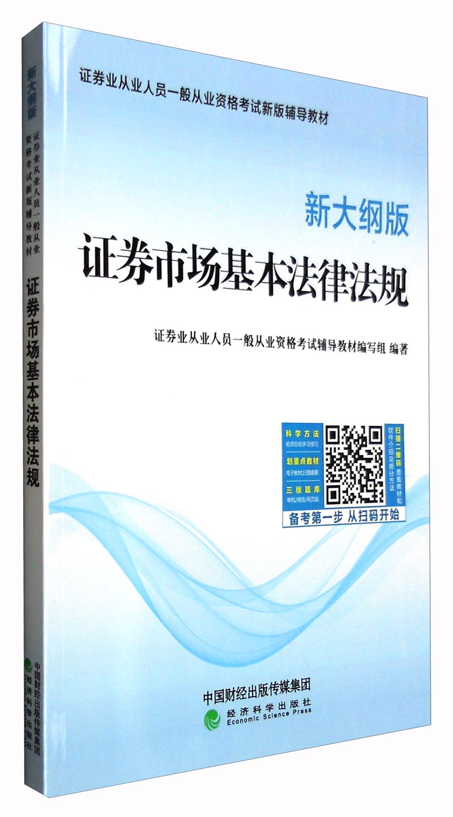 证券从业资格考试书(证券从业资格考试书籍哪里买)