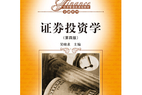 证券金融书籍(证券类经典书籍)