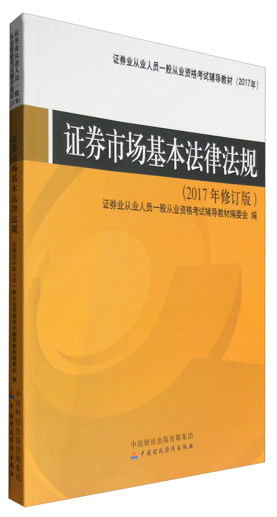 证券从业资格考试书(证券从业资格考试书pdf)