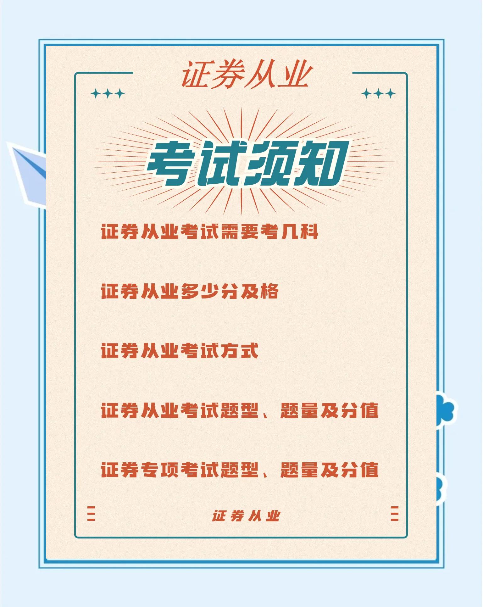 证券一般从业资格考试(证券一般从业资格考试需要准备多久?)