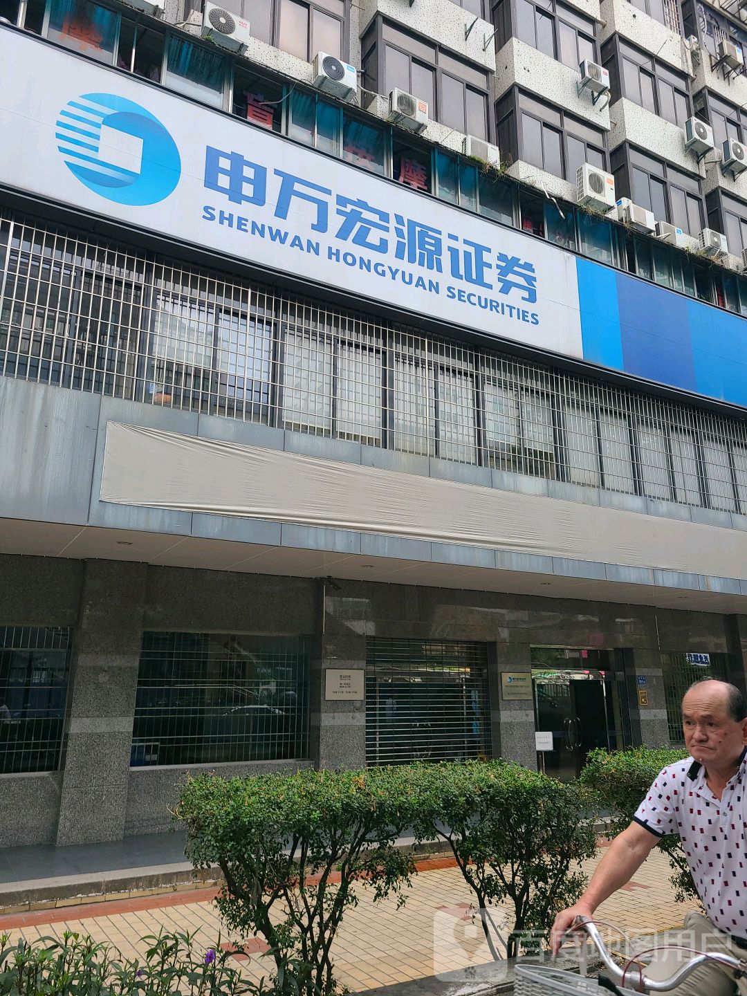 申宏证券(上海申宏证券有限公司)