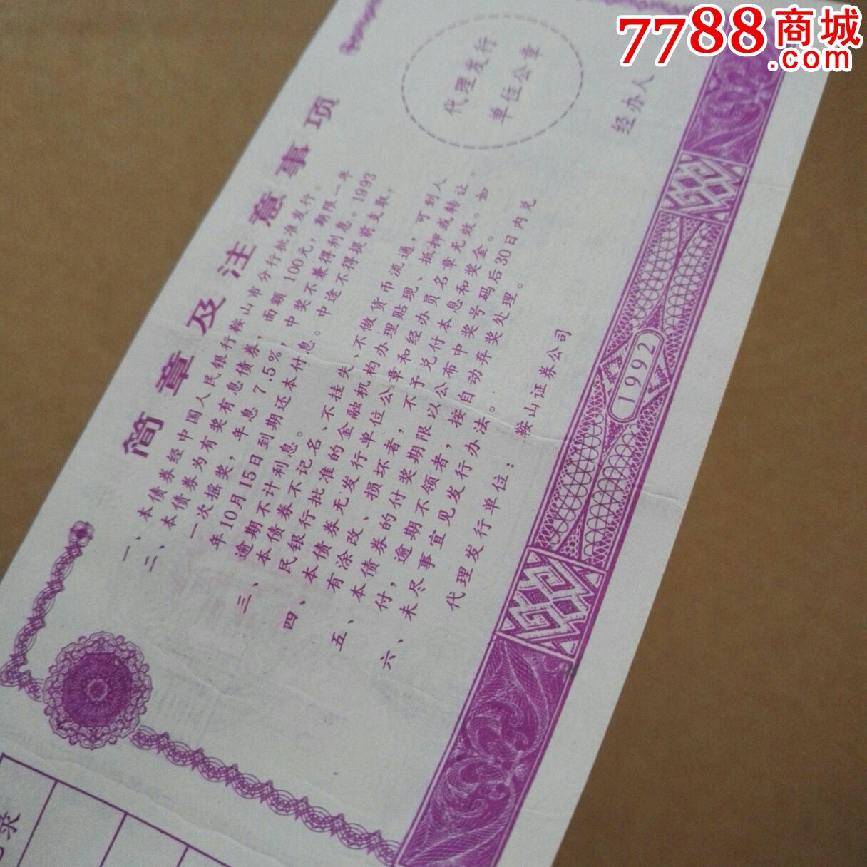 证券票是什么(什么是证劵股票)