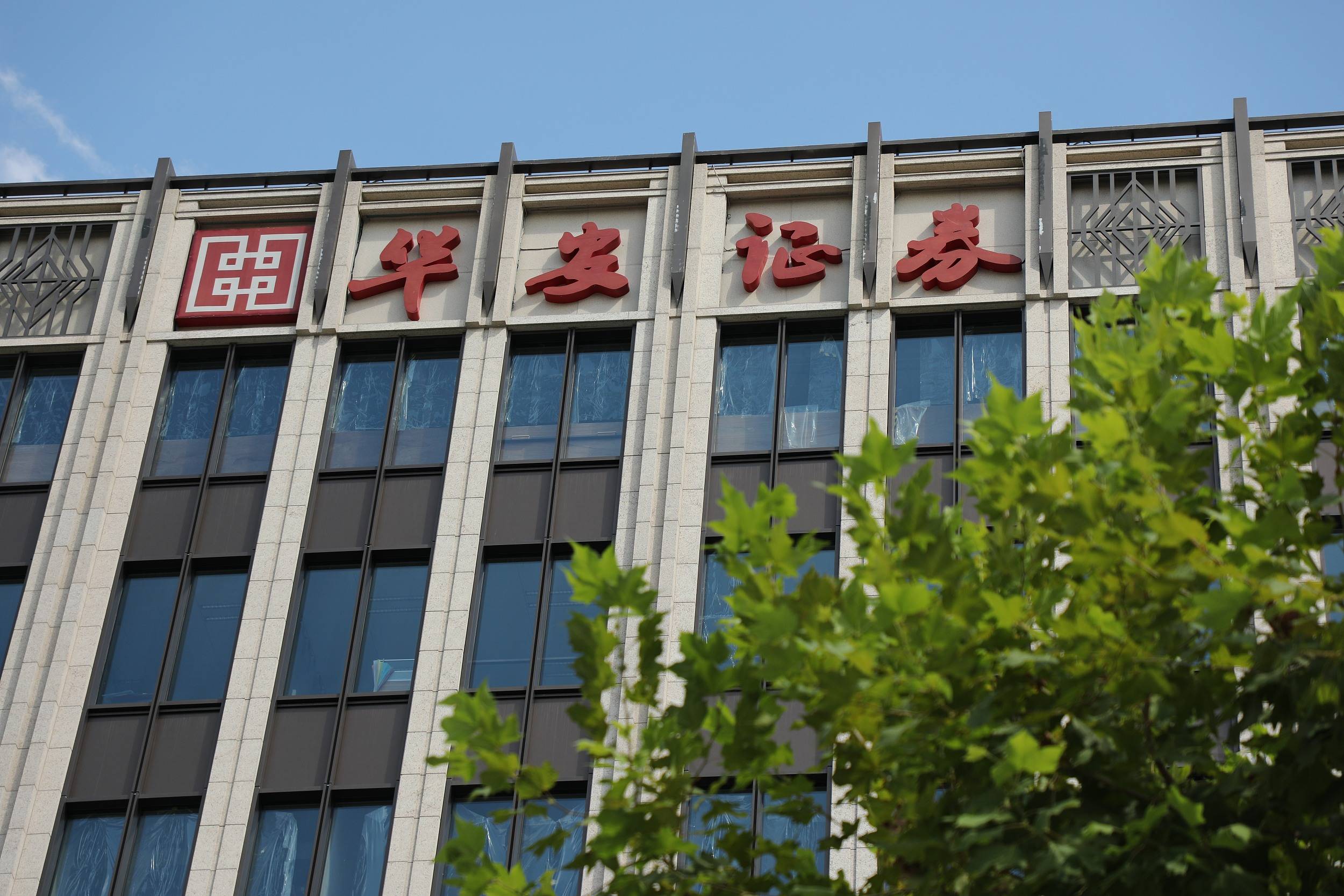 华安证券股票(华安证券股票股吧)