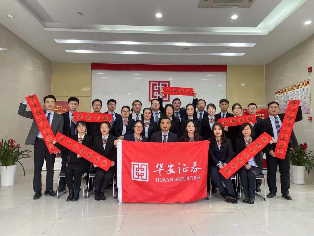 华安证券股票(华安证券股票股吧)