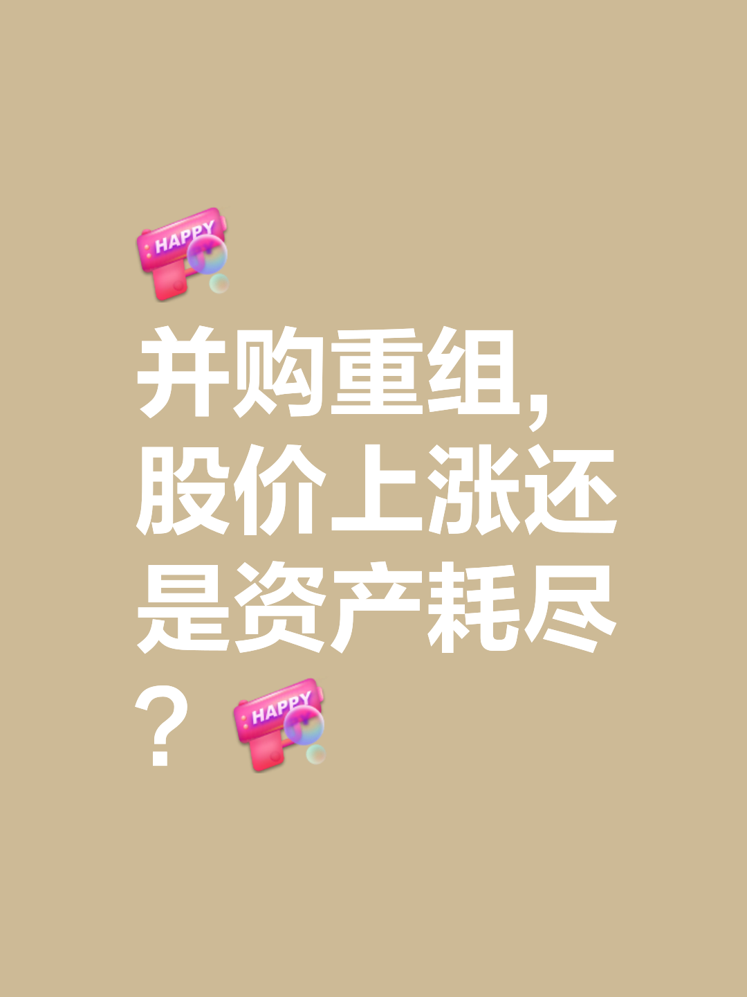 证券并购(证券并购重组传闻) 证券并购(证券并购重组传闻)