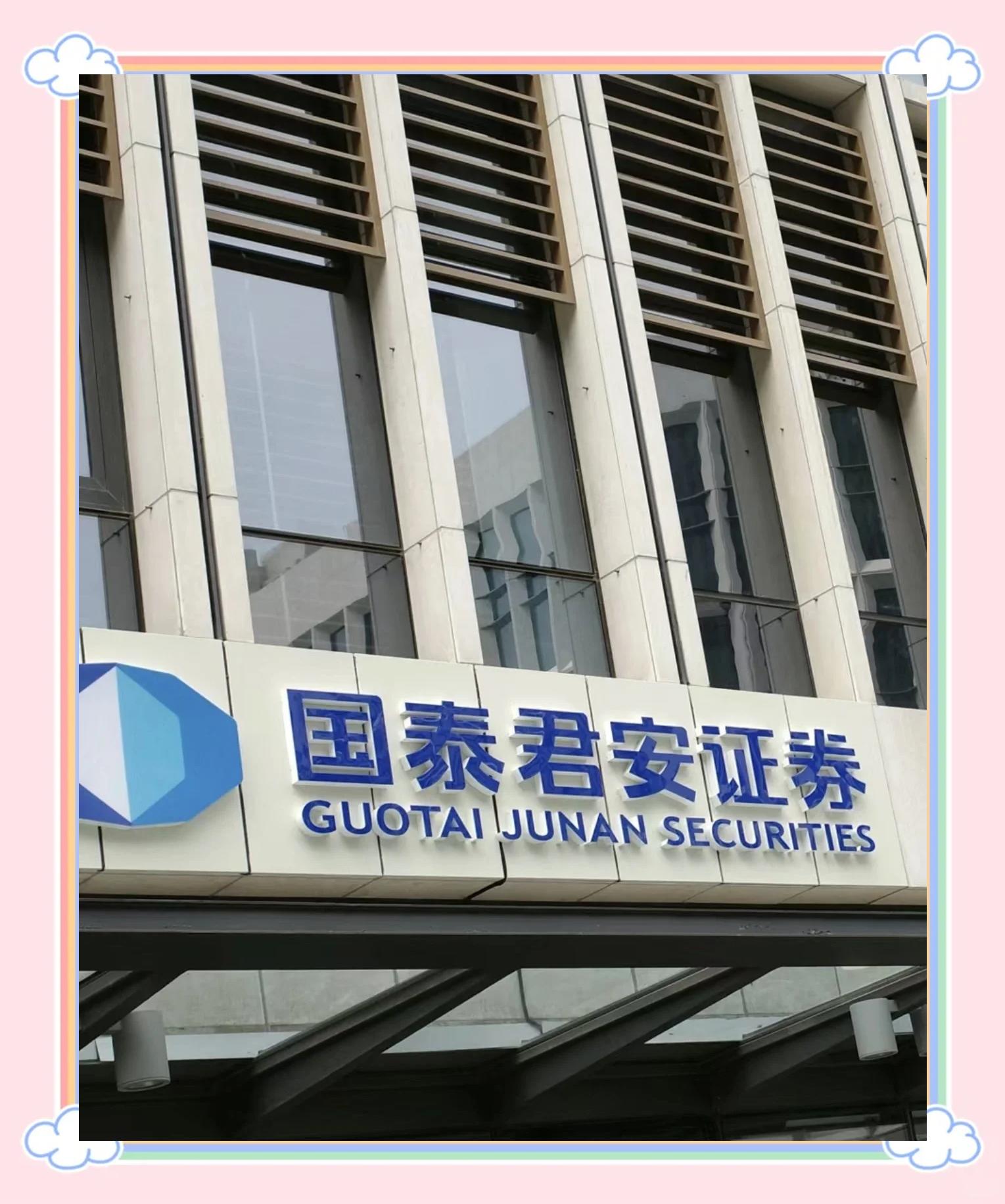 国泰君安证券电话(九江国泰君安证券电话) 国泰君安证券电话(九江国泰君安证券电话)