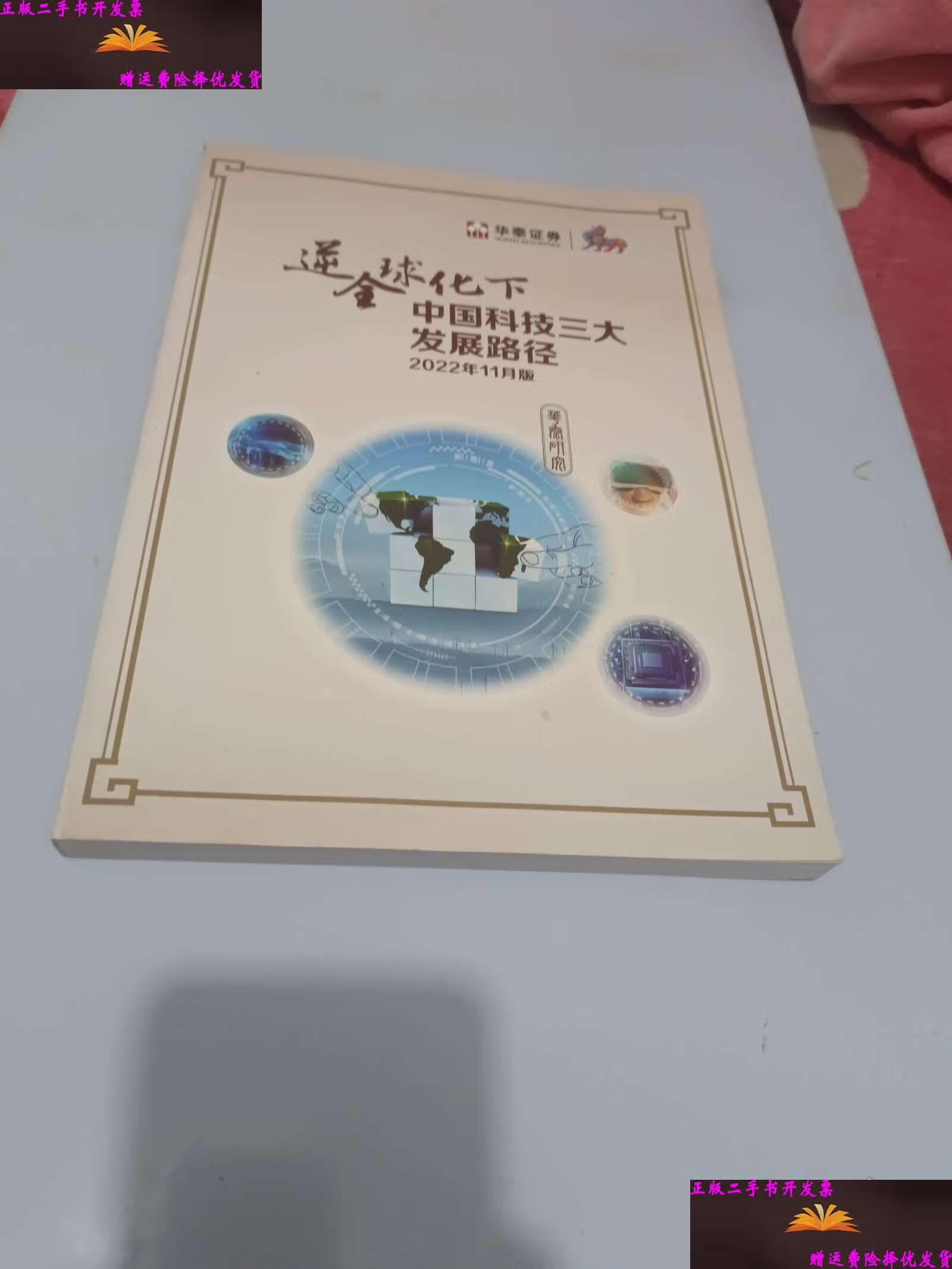 华泰证券手机(华泰证券手机交易版)