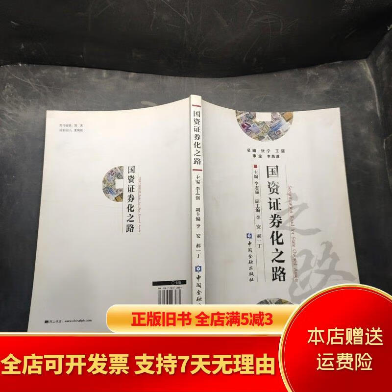 国资证券化(国资证券化是什么)