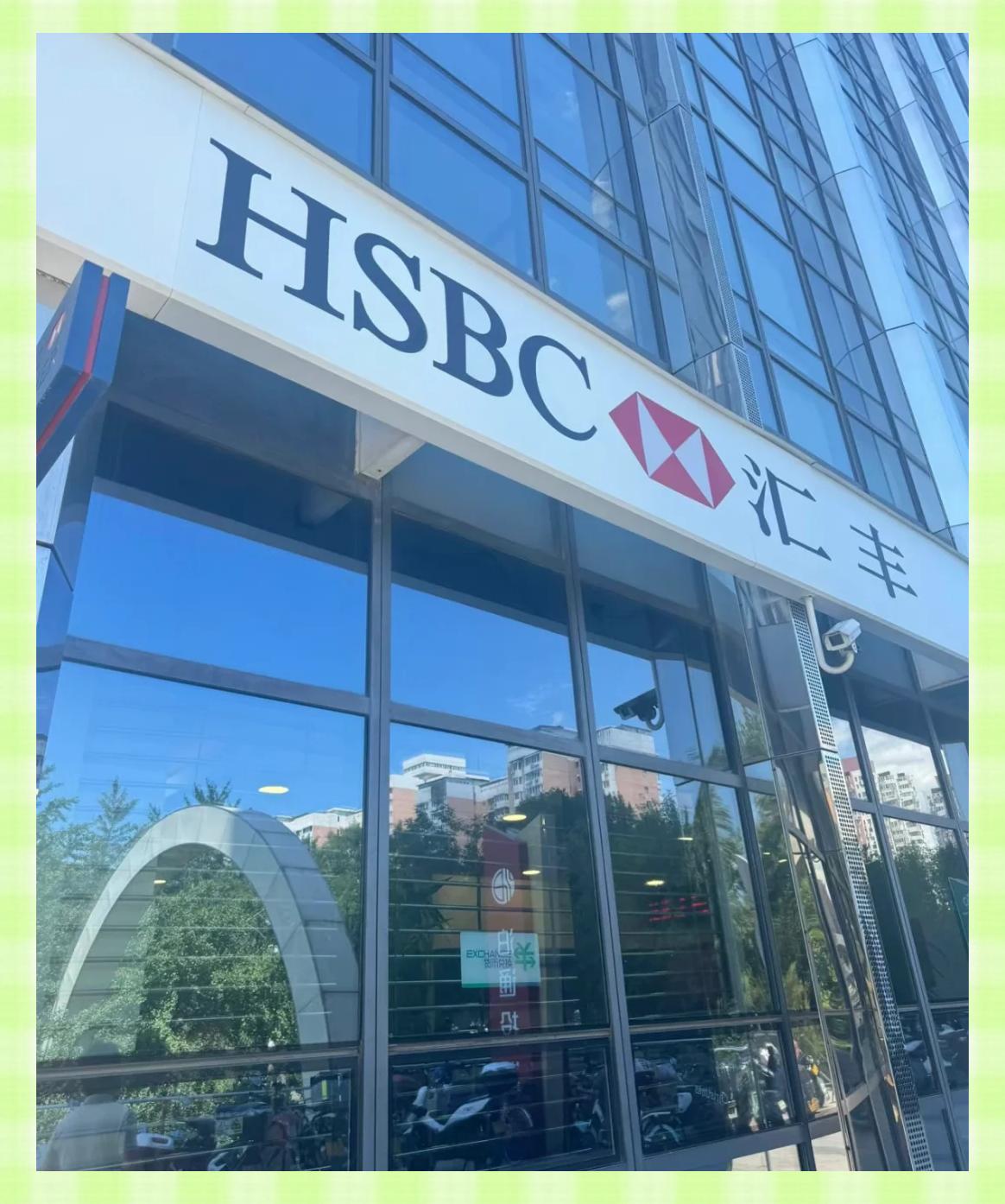 汇丰前海证券(汇丰前海证券 待遇)