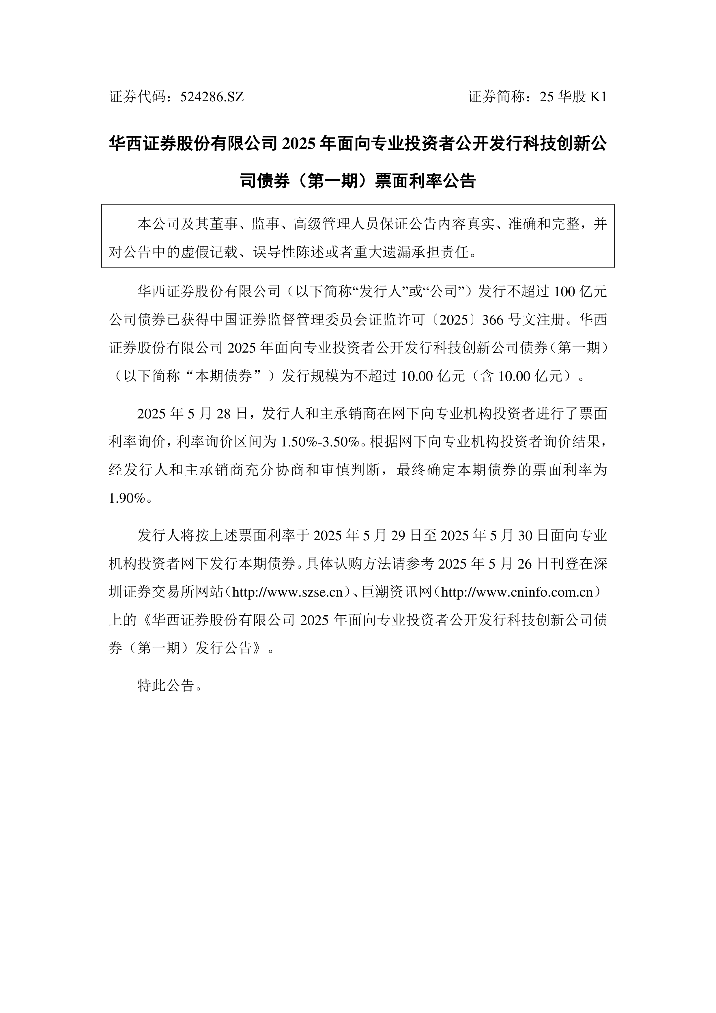 华西证券上市(华西证劵上市了吗)