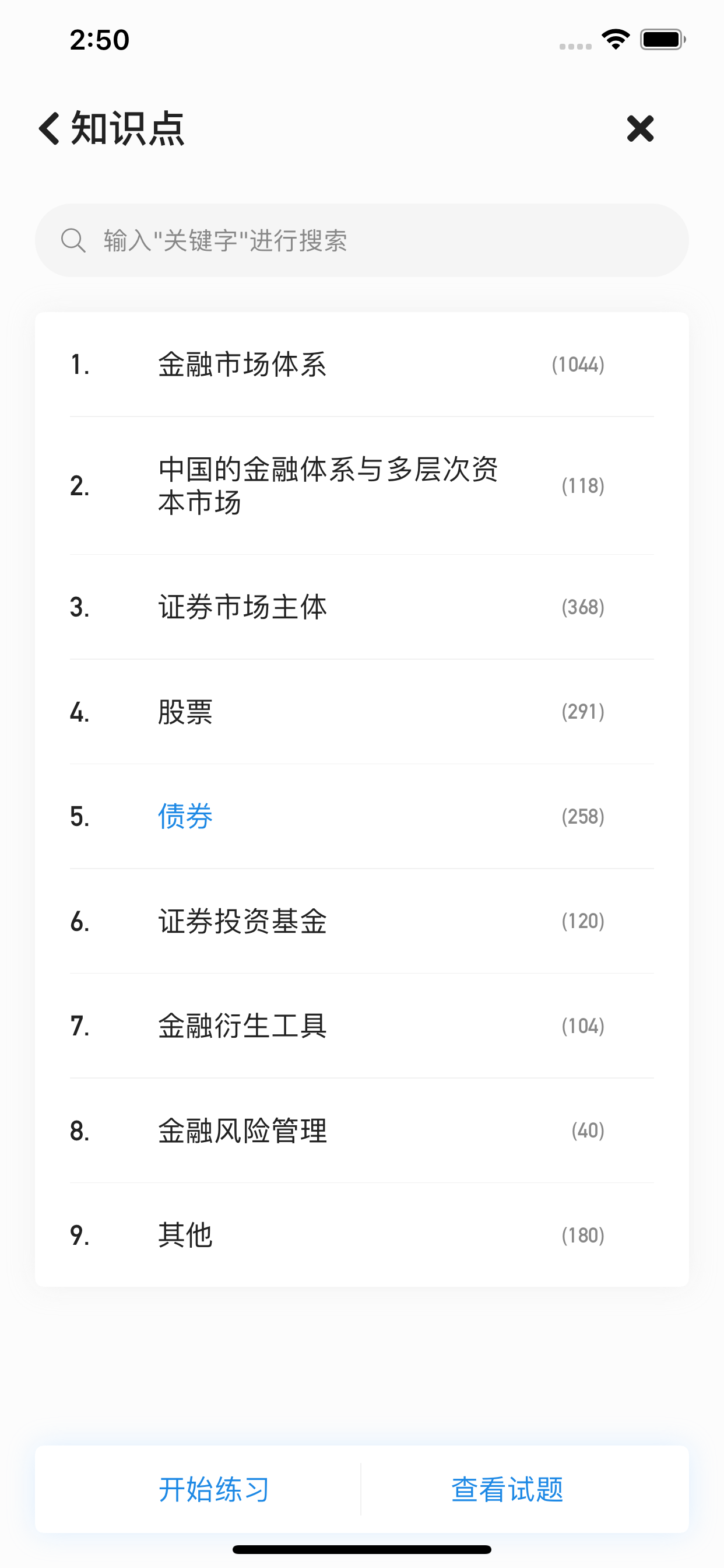 证券从业证题库(证券从业证考试试题)