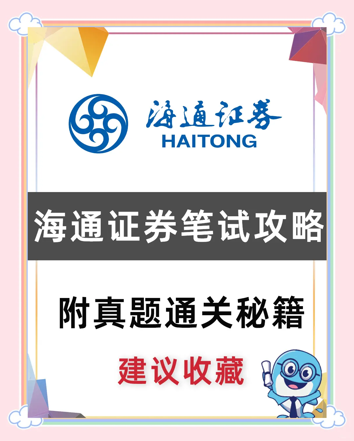 海通证券开户(国泰海通证券开户) 海通证券开户(国泰海通证券开户)