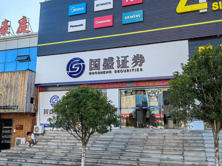 国盛证券招聘(国盛证券招聘2025)