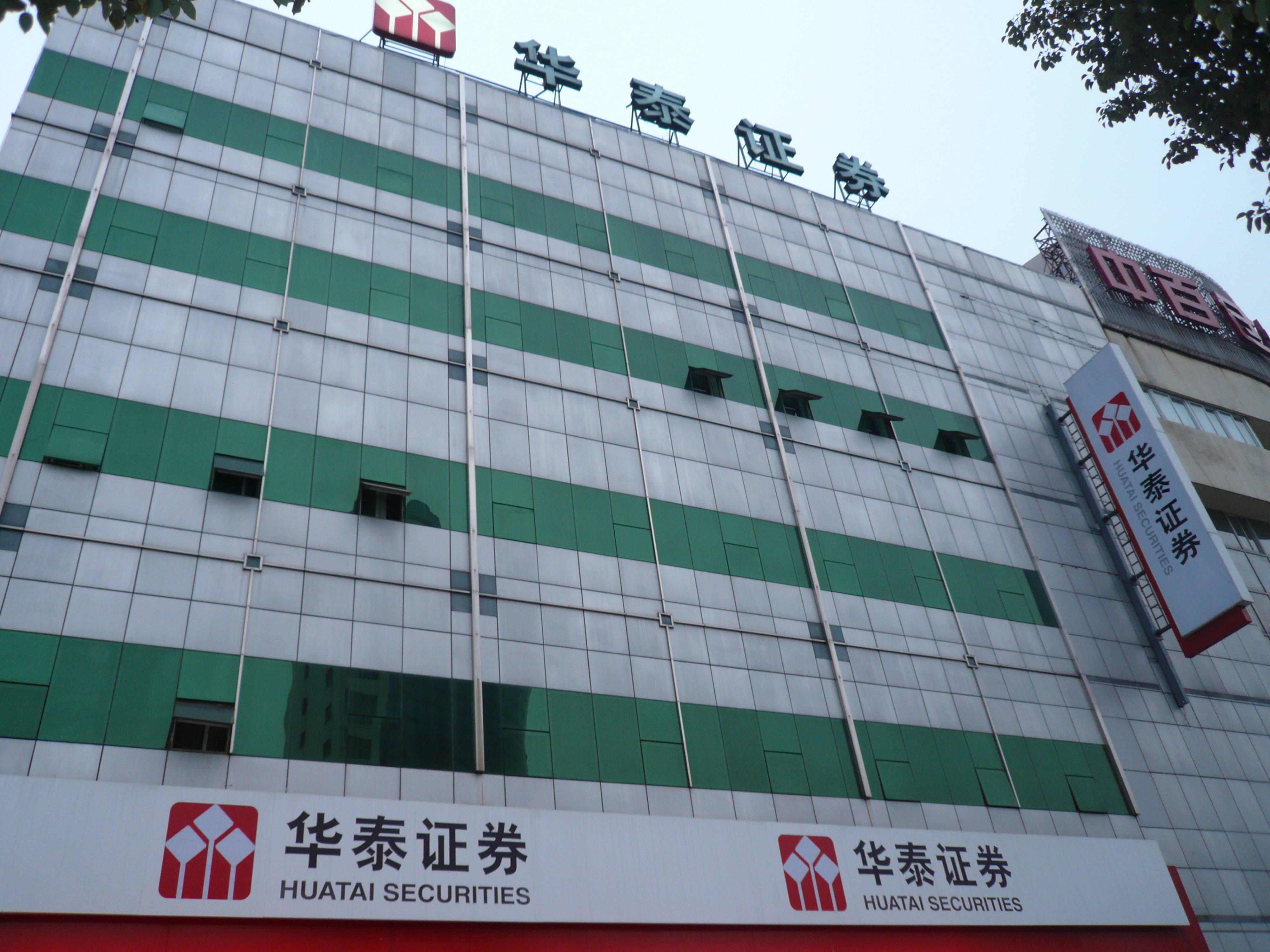 华泰证券手机(华泰证券手机开户操作) 华泰证券手机(华泰证券手机开户操作)