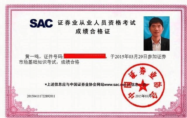 证券从业资格证书查询(证券从业资格证书查询有效期)