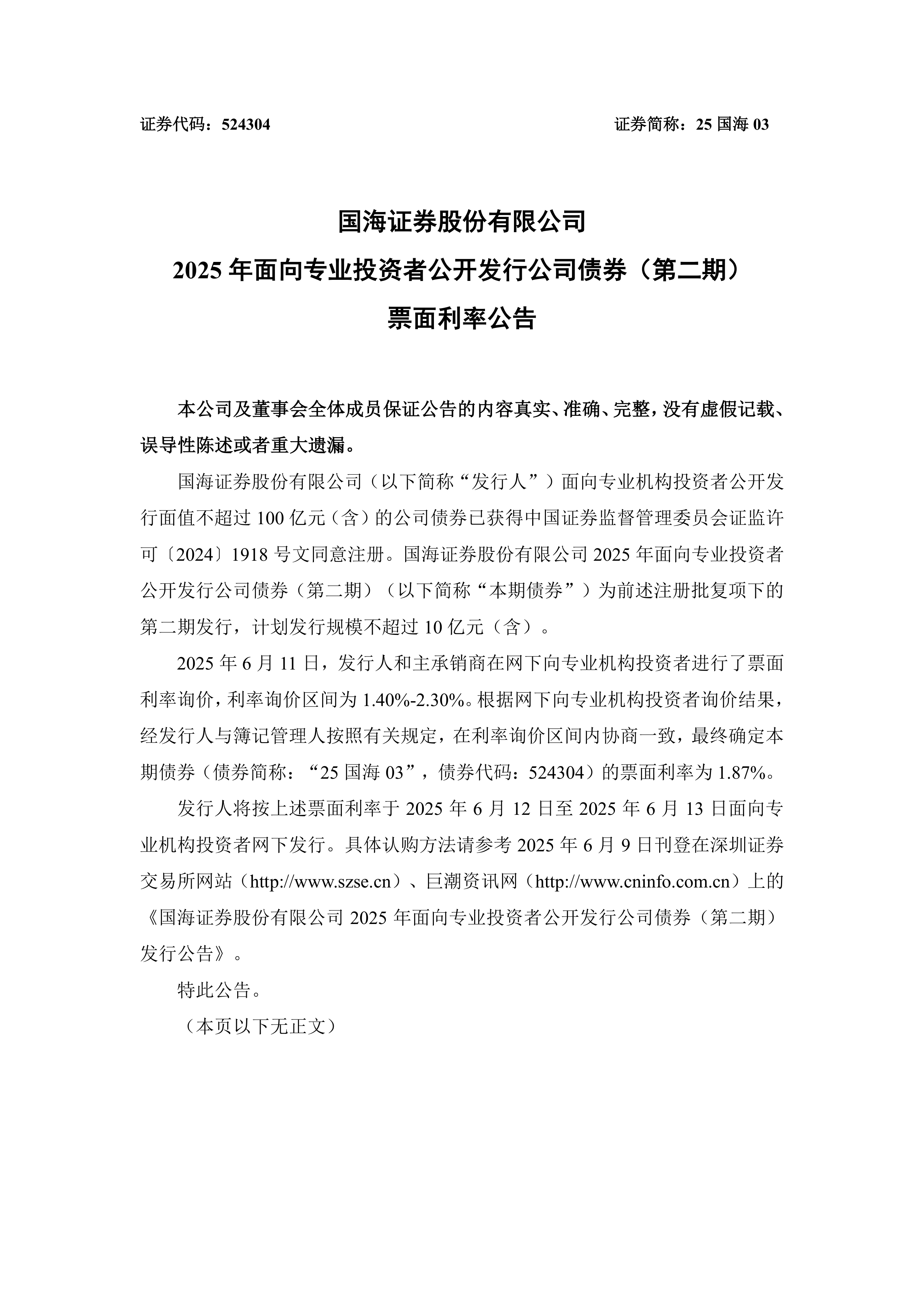 国海证券招聘(国海证券上班怎么样)