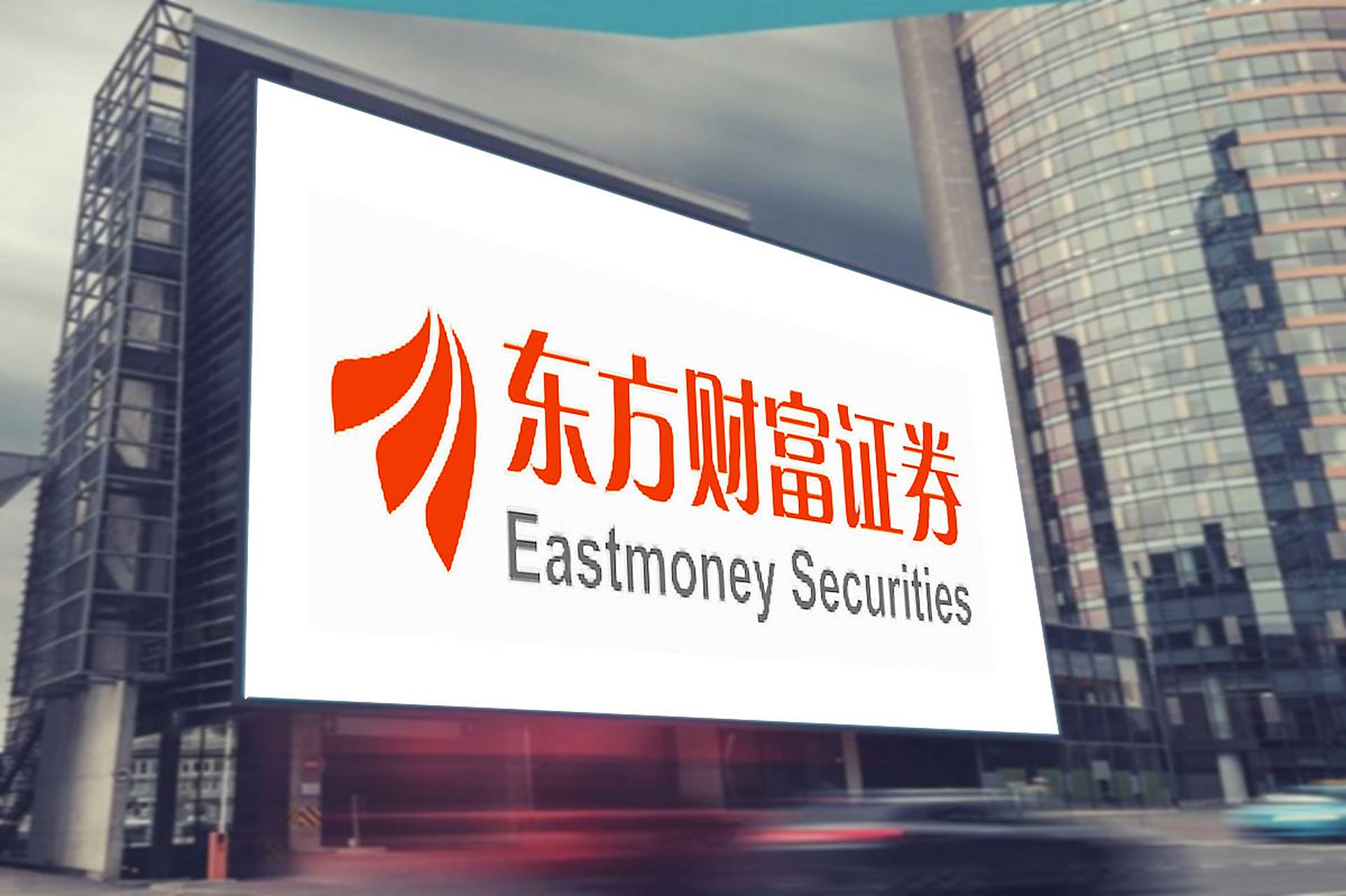 东方财富证券招聘(东方财富证券招聘几轮面试啊) 东方财富证券招聘(东方财富证券招聘几轮面试啊)