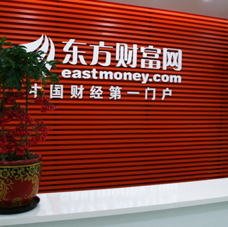 东方财富证券招聘(东方财富证券招聘几轮面试啊) 东方财富证券招聘(东方财富证券招聘几轮面试啊)