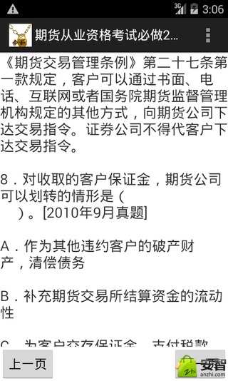 证券从业资格题目(证券从业资格测试题)