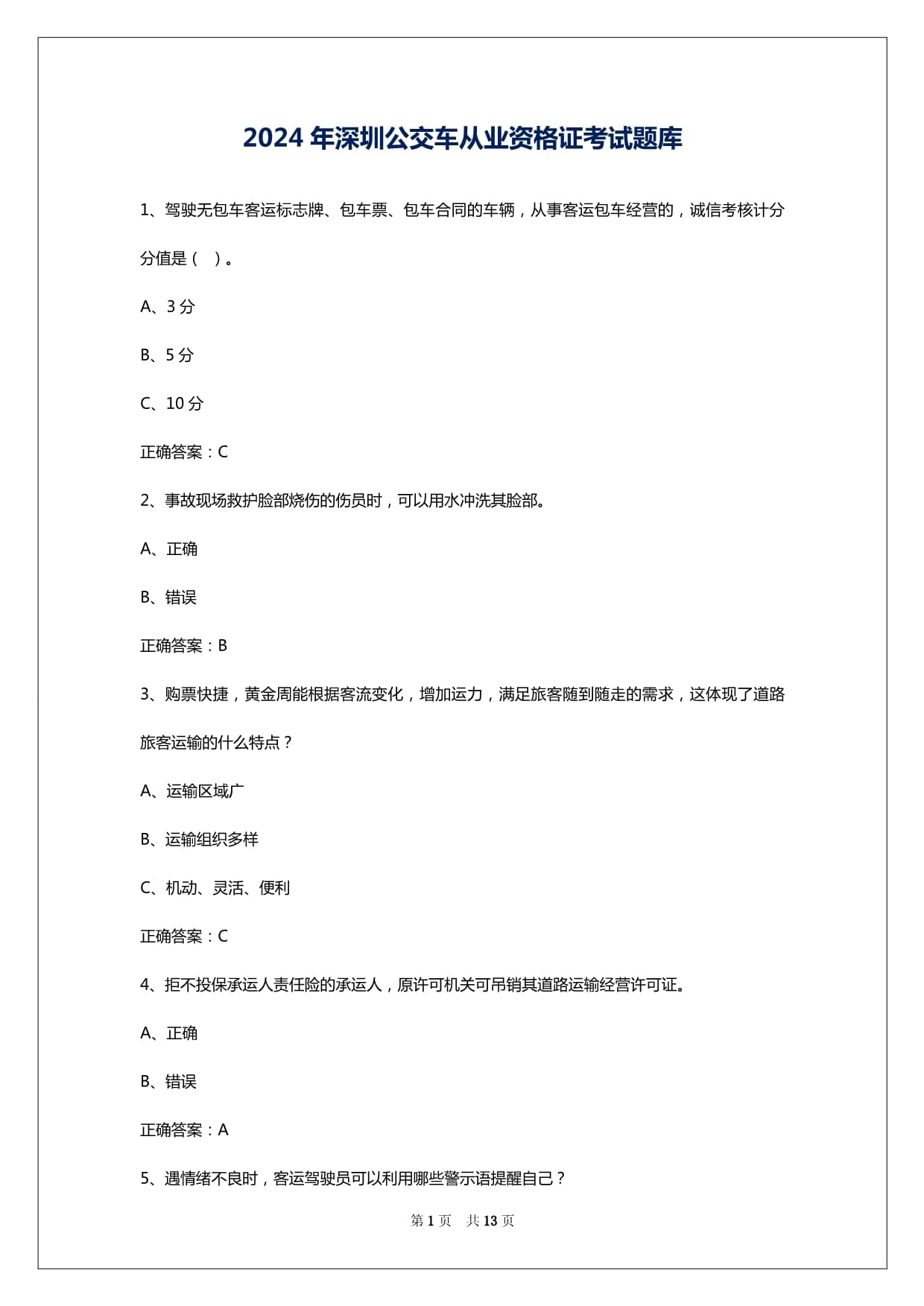 证券从业资格题目(证券从业资格测试题)