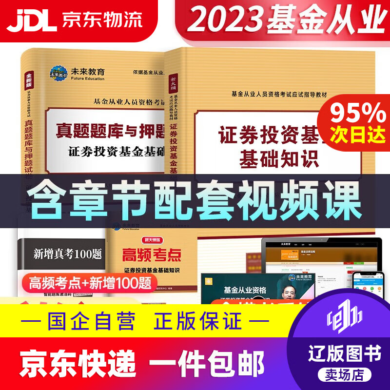 证券投资基金试题(证券投资基金基础知识必考真题及答案解析) 证券投资基金试题(证券投资基金基础知识必考真题及答案解析)