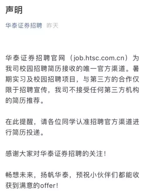 华泰证券招聘信息(华泰证券招聘信息最新)