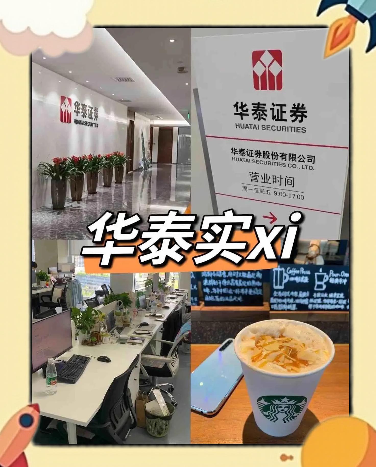 华泰证券招聘信息(华泰证券招聘信息最新)