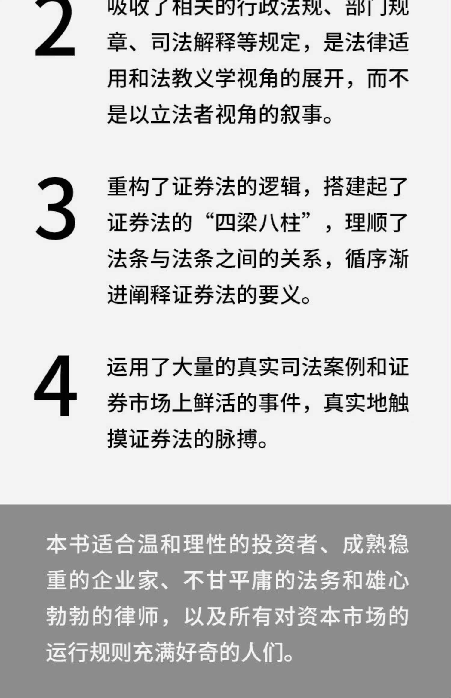 证券法的修订(证券法修订的背景和目的)