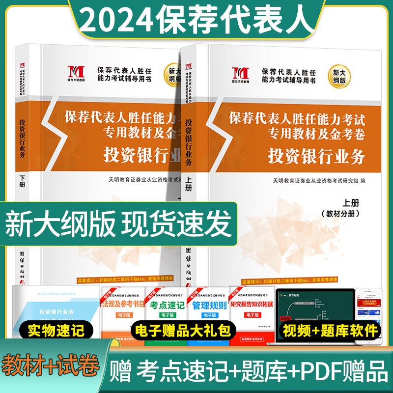 证券从业用书(证券从业人员资格考试用书)