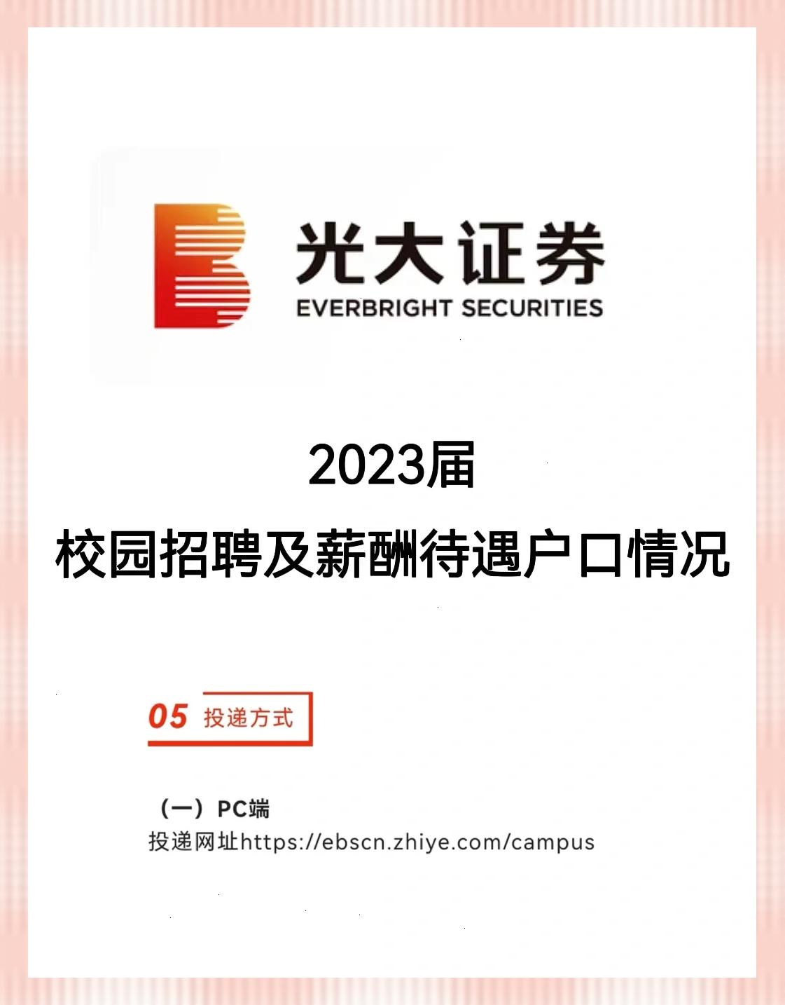 证券公司校招(证券公司校招2025) 证券公司校招(证券公司校招2025)