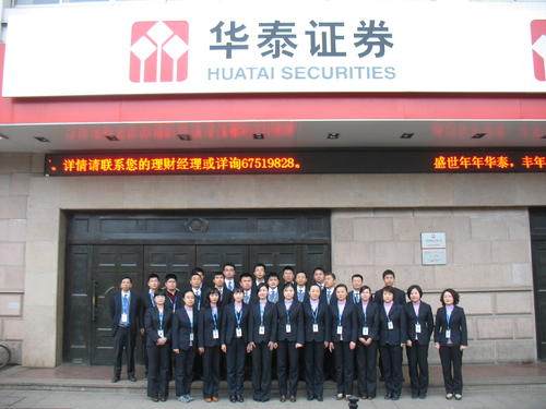 华泰证券招聘信息(华泰证券招聘信息查询)