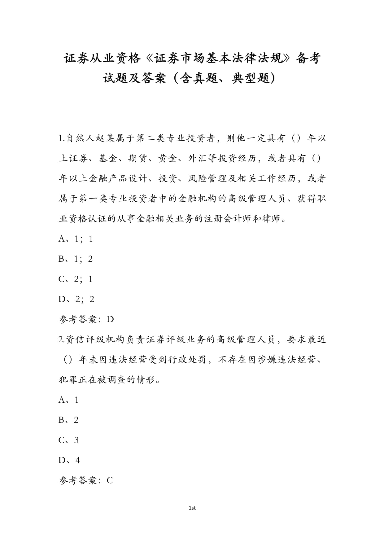 证券从业复习(证券从业考试知识点汇总)