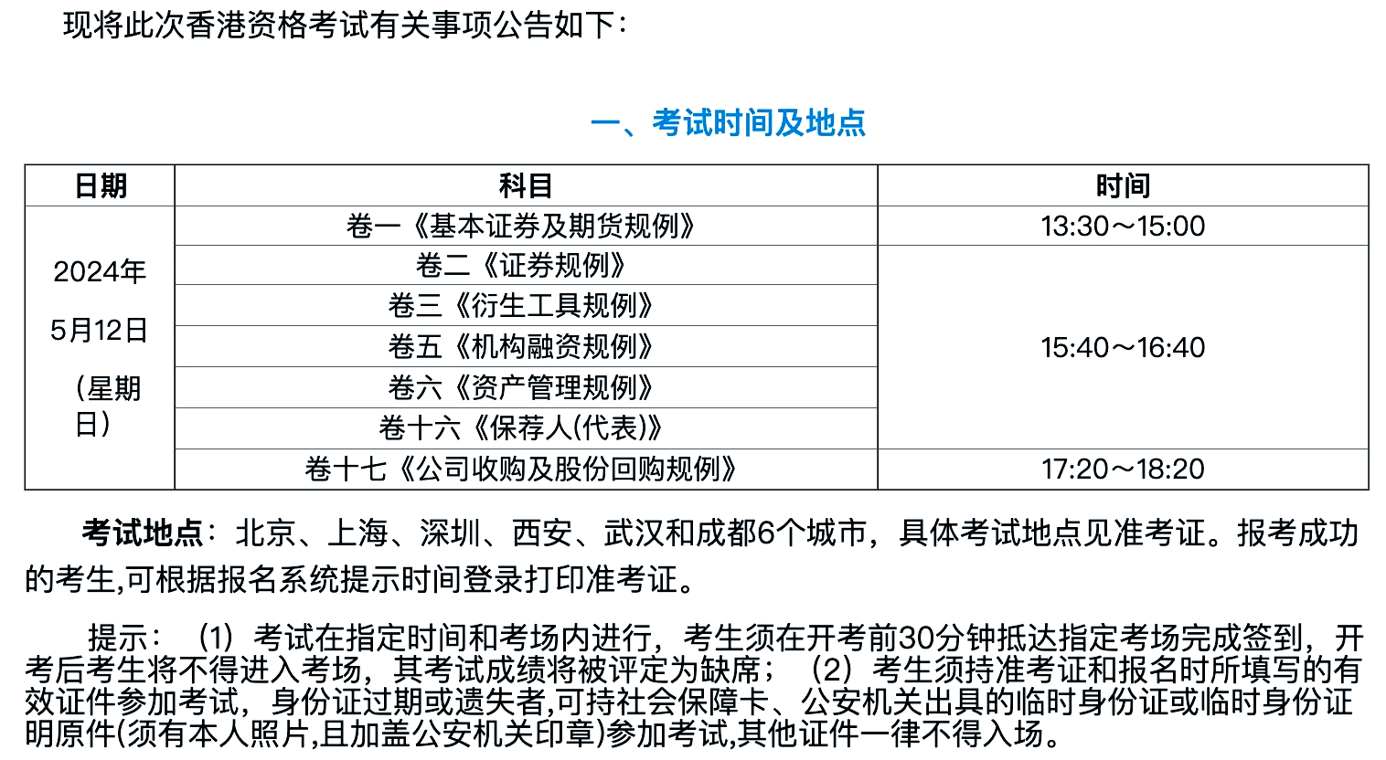 证券从业复习(证券从业考试知识点大全)