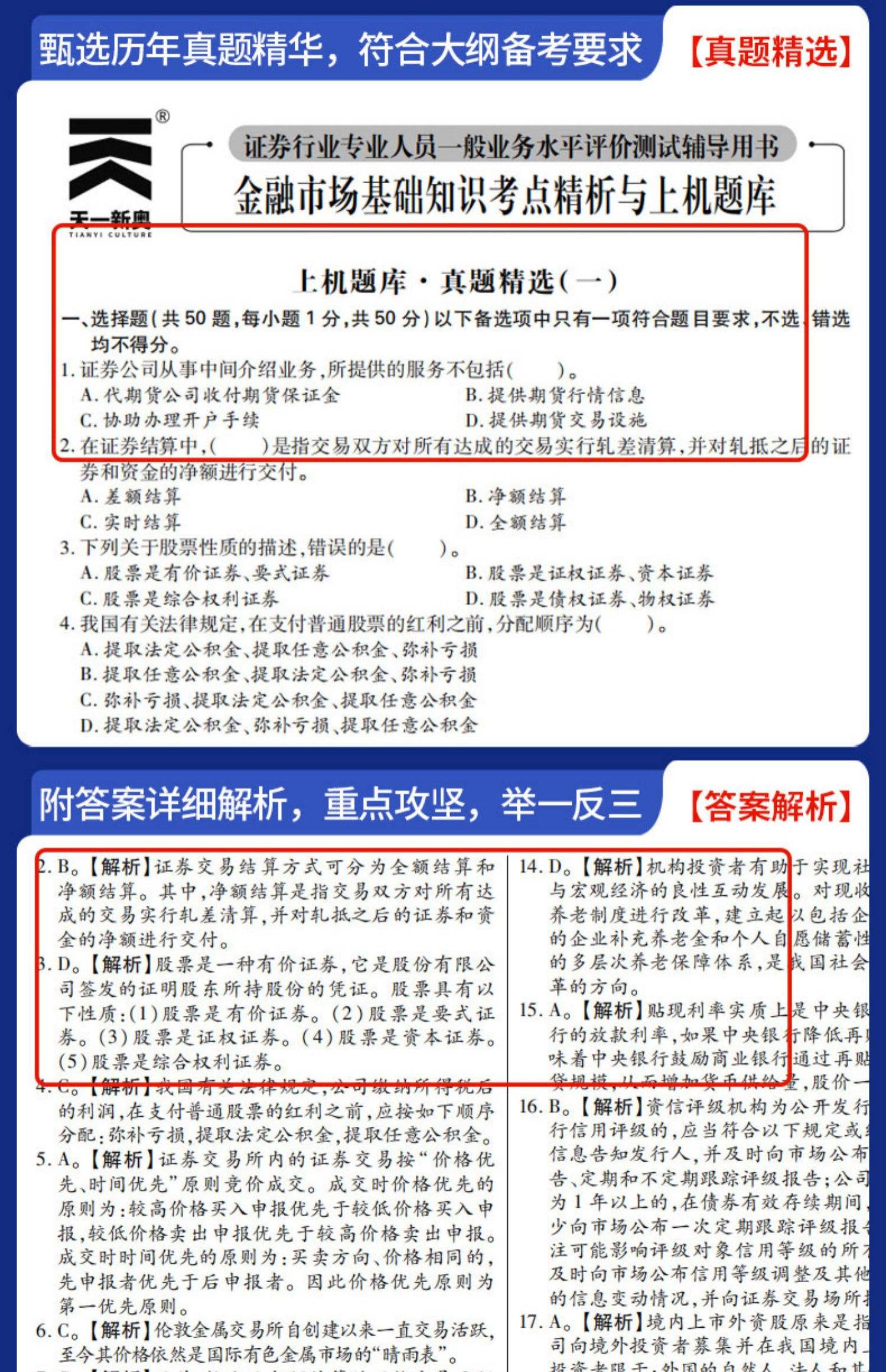 证券从业资格题目(证券从业资格考试的题)