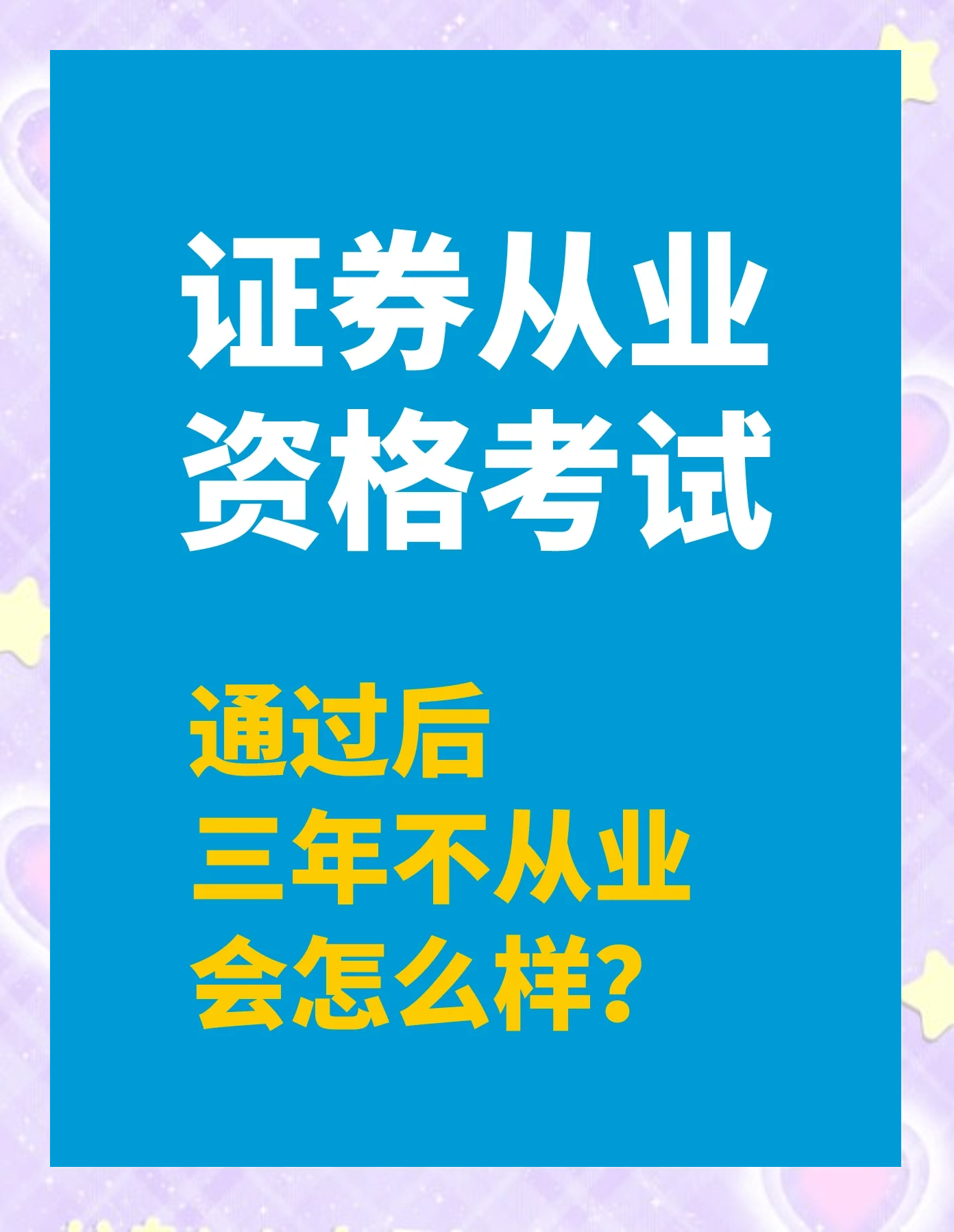 证券就业(证券就业需什么条件)