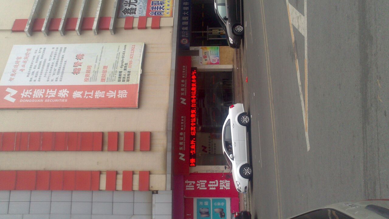 东莞证券营业部(东莞证券营业部分布点)