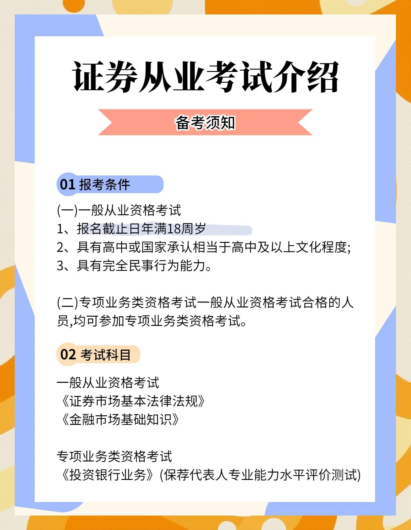 证券就业(证券就业方向)