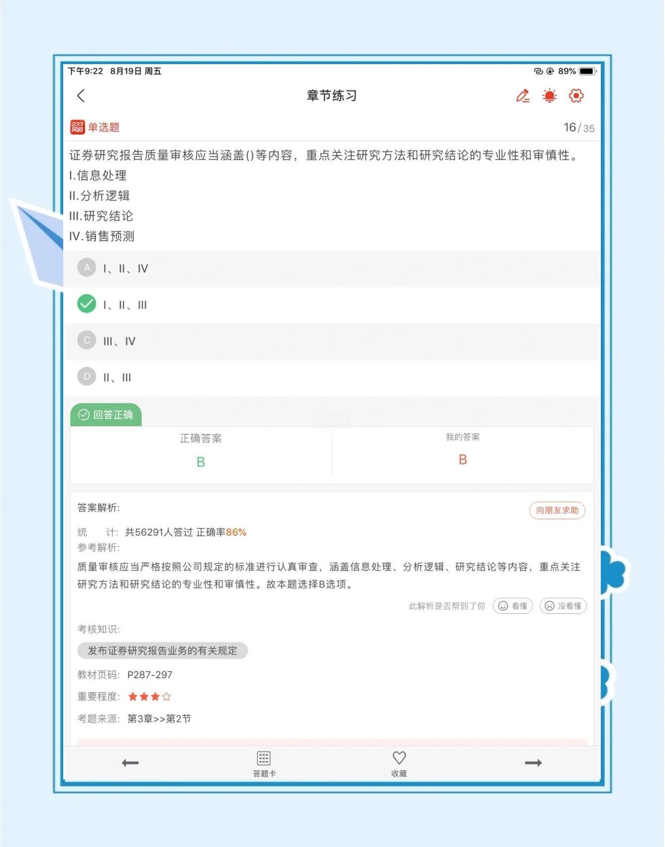 证券分析考试(证券分析师考试大纲)